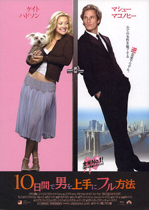 Постер: (Как отделаться от парня за 10 дней, 2003 - вся информация о фильме на FilmNavi.ru