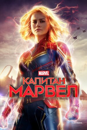 Captain marvel