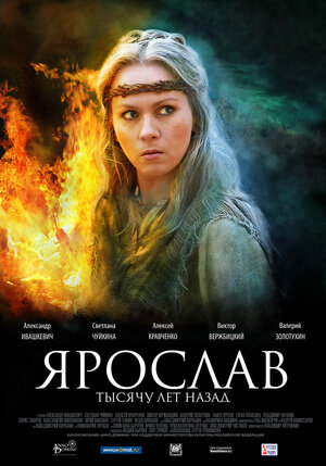 Постер: (Ярослав. Тысячу лет назад, 2010 - вся информация о фильме на FilmNavi.ru