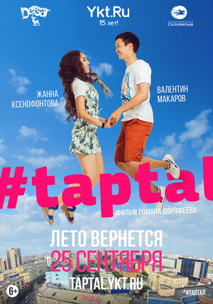 Постер: (#taptal, 2014 - вся информация о фильме на FilmNavi.ru