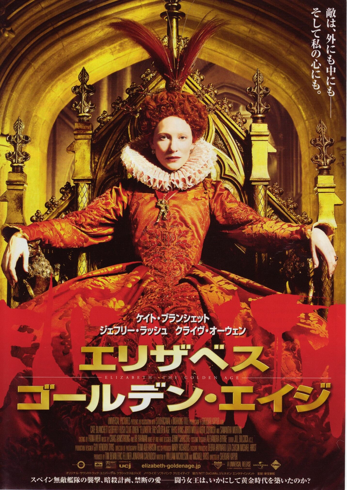 Постеры: Золотой век / Постер фильма «Золотой век» (2007) #1871086