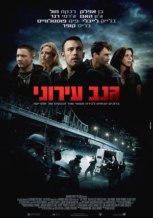 Постер: (Город воров, 2010 - вся информация о фильме на FilmNavi.ru