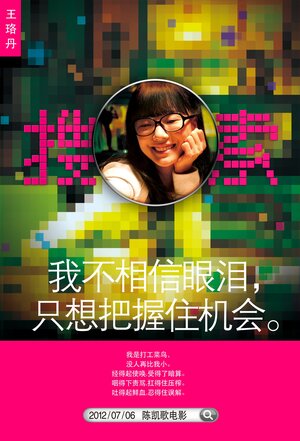 Постер: (Пойманные в сеть, 2012 - вся информация о фильме на FilmNavi.ru