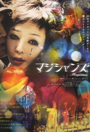 Постер: (Волшебники, 2005 - вся информация о фильме на FilmNavi.ru