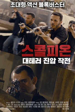 Постер: (Скорпион, 2018 - вся информация о фильме на FilmNavi.ru