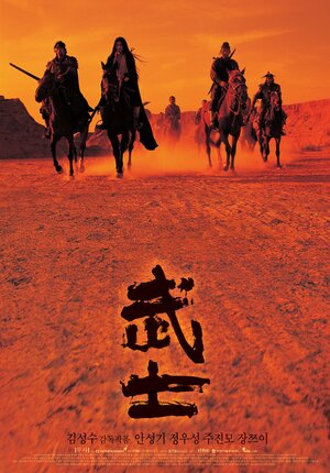 Постер: (Воин, 2001 - вся информация о фильме на FilmNavi.ru