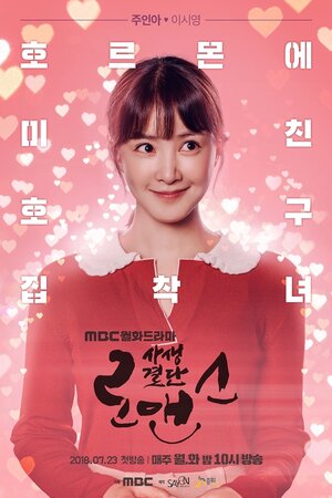 Постер: (Рискованный роман, 2018 - вся информация о сериале на FilmNavi.ru