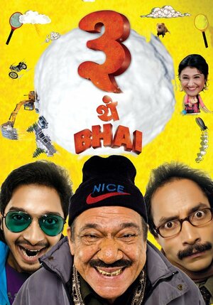 Постер: (Жили-были три брата, 2011 - вся информация о фильме на FilmNavi.ru