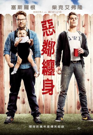 Постер: (Соседи. На тропе войны, 2014 - вся информация о фильме на FilmNavi.ru