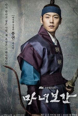 Постер: (Зеркало ведьмы, 2016 - вся информация о сериале на FilmNavi.ru