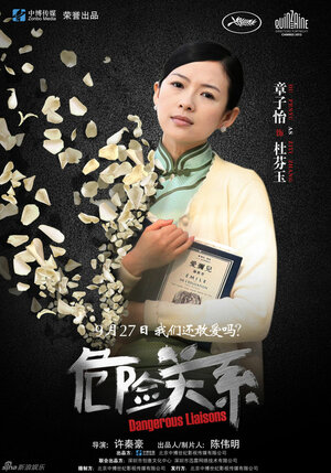 Постер: (Опасные связи, 2012 - вся информация о фильме на FilmNavi.ru