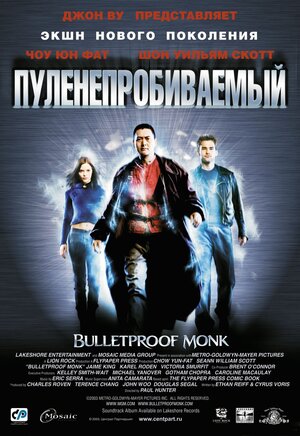 Постер: (Пуленепробиваемый, 2003 - вся информация о фильме на FilmNavi.ru