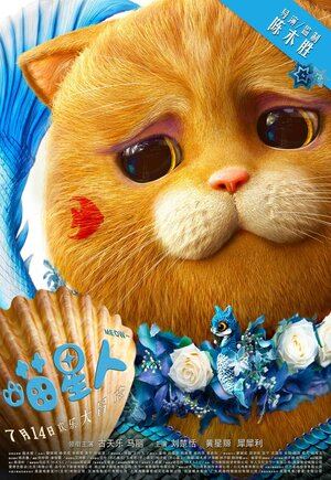 Постер: (Мяу, 2017 - вся информация о фильме на FilmNavi.ru