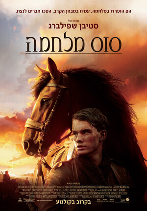 Постер: (Боевой конь, 2011 - вся информация о фильме на FilmNavi.ru
