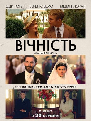 Постер: (Вечность, 2016 - вся информация о фильме на FilmNavi.ru