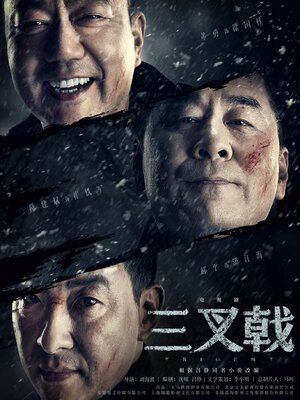 Постер: (Три одноклассника, 2020 - вся информация о сериале на FilmNavi.ru