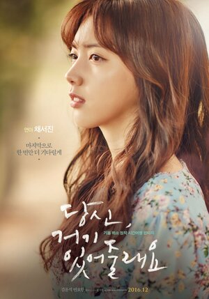 Постер: (Ты там будешь?, 2016 - вся информация о фильме на FilmNavi.ru