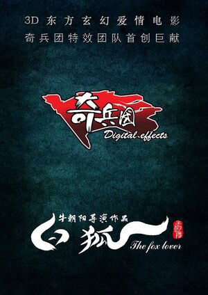 Постер: (Белая лиса, 2013 - вся информация о фильме на FilmNavi.ru