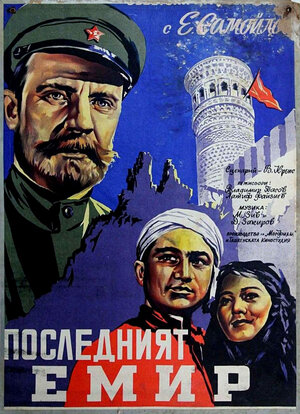 Постер: (Крушение эмирата, 1955 - вся информация о фильме на FilmNavi.ru