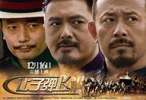 Постер: (Пусть летят пули, 2010 - вся информация о фильме на FilmNavi.ru