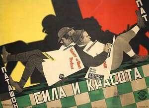 Постер: (Сила и красота, 1927 - вся информация о фильме на FilmNavi.ru