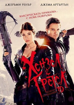 Постер: (Охотники на ведьм, 2012 - вся информация о фильме на FilmNavi.ru