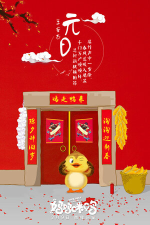 Постер: (Папа-мама гусь, 2017 - вся информация о мультфильме на FilmNavi.ru