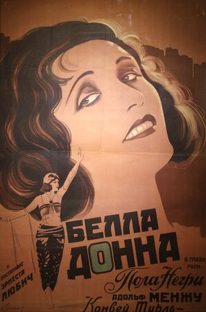 Постер: (Белла Донна, 1923 - вся информация о фильме на FilmNavi.ru
