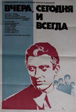 Постер: (Вчера, сегодня и всегда, 1969 - вся информация о фильме на FilmNavi.ru