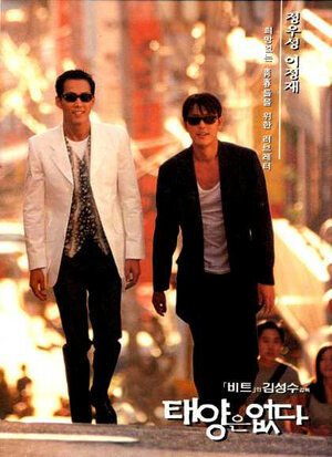 Постер: (Город восходящего солнца, 1998 - вся информация о фильме на FilmNavi.ru