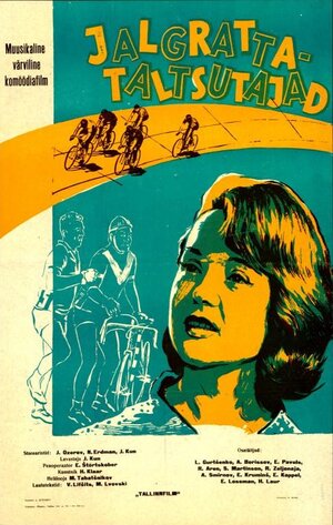 Постер: (Укротители велосипедов, 1963 - вся информация о фильме на FilmNavi.ru