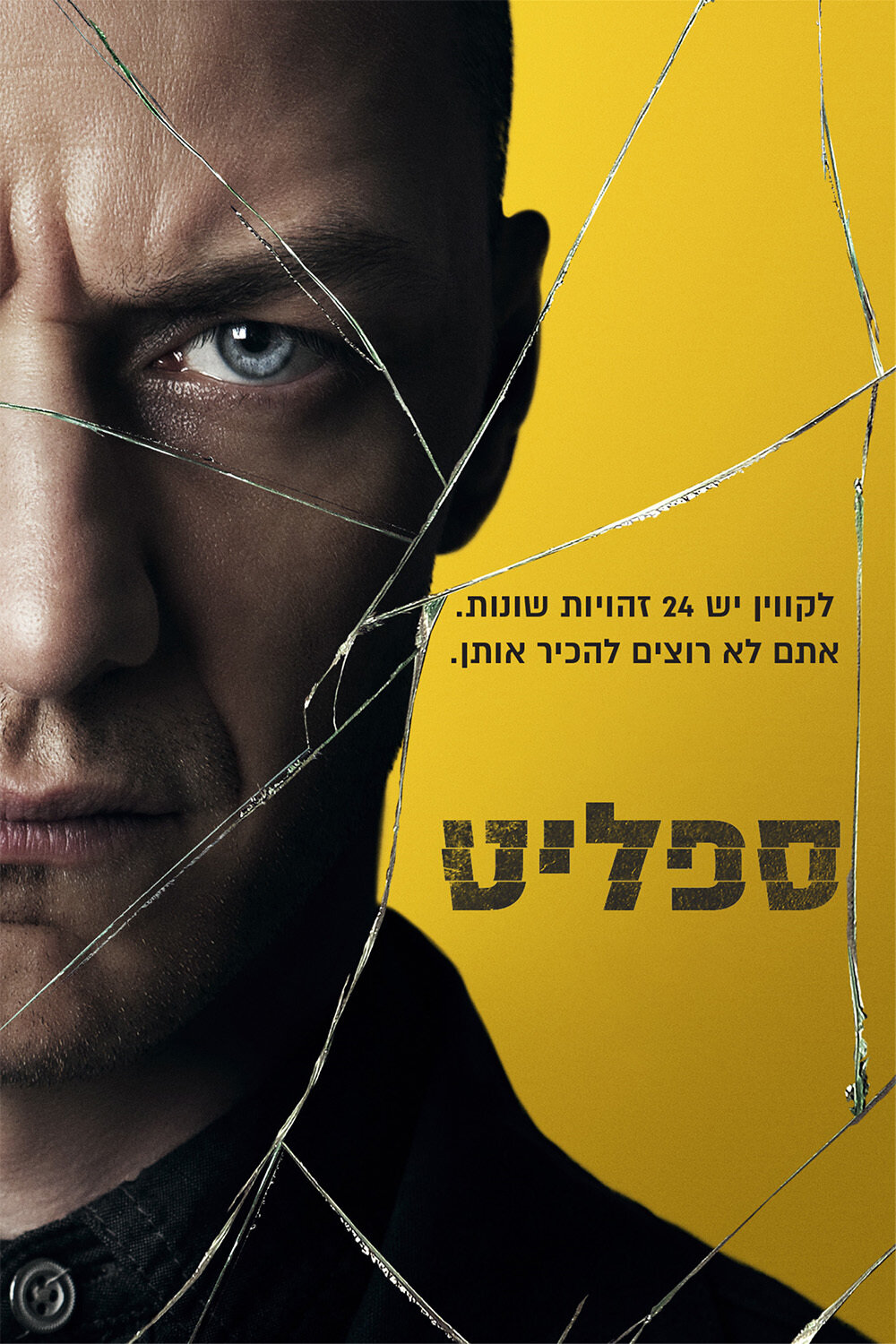 Постеры: Сплит / Постер фильма «Сплит» (2017) #2916657