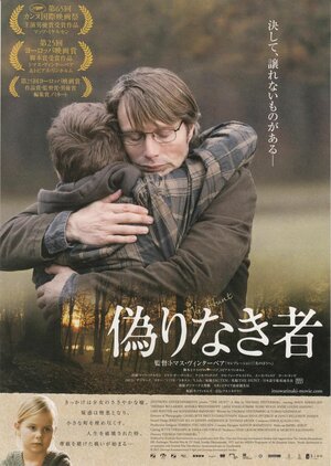 Постер: (Охота, 2012 - вся информация о фильме на FilmNavi.ru
