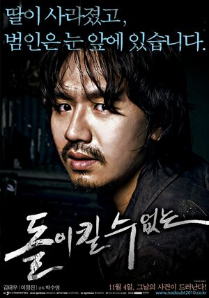 Постер: (Непоправимое, 2010 - вся информация о фильме на FilmNavi.ru