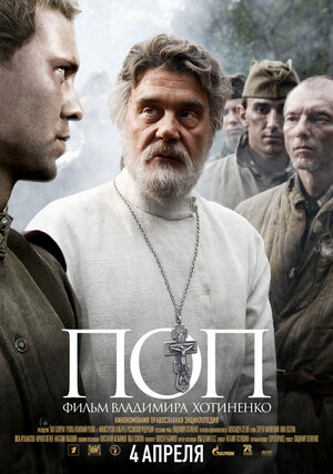 Постер: (Поп, 2009 - вся информация о фильме на FilmNavi.ru