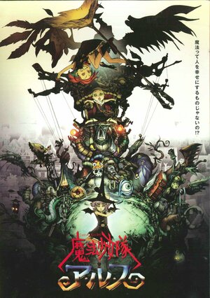 Постер: (Отряд волшебниц Алисы, 2004 - вся информация о мультсериале на FilmNavi.ru