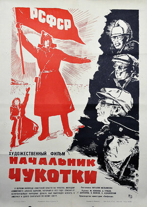 Постер: (Начальник Чукотки, 1966 - вся информация о фильме на FilmNavi.ru