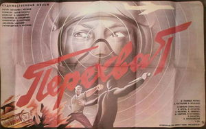 Постер: (Перехват, 1986 - вся информация о фильме на FilmNavi.ru