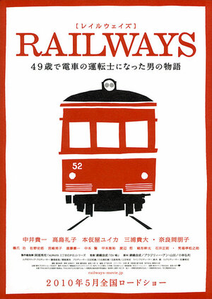 Постер: (Железная дорога, 2010 - вся информация о фильме на FilmNavi.ru