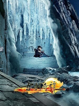 Постер: (Сказание о древнем мече, 2014 - вся информация о сериале на FilmNavi.ru