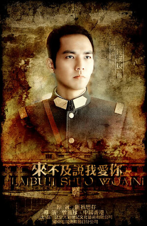 Постер: (Слишком поздно говорить: Я люблю тебя, 2010 - вся информация о сериале на FilmNavi.ru