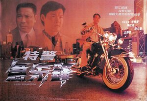 Постер: (Азиатский связной, 1995 - вся информация о фильме на FilmNavi.ru