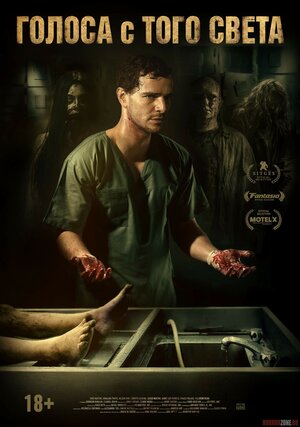 Постер: (Голоса с того света, 2018 - вся информация о фильме на FilmNavi.ru