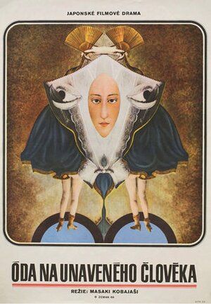 Постер: (Гимн уставшему человеку, 1968 - вся информация о фильме на FilmNavi.ru