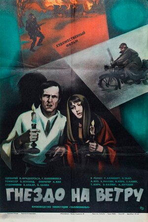 Постер: (Гнездо на ветру, 1979 - вся информация о фильме на FilmNavi.ru