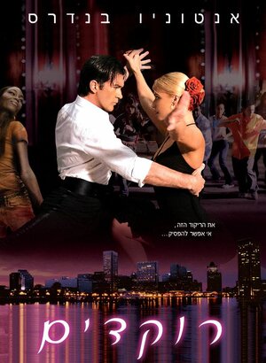 Постер: (Держи ритм, 2006 - вся информация о фильме на FilmNavi.ru