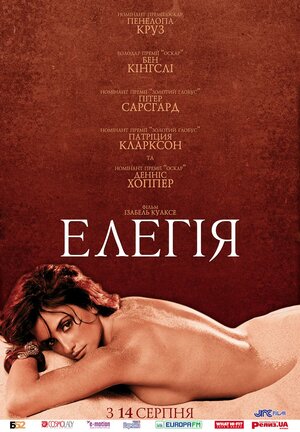 Постер: (Элегия, 2007 - вся информация о фильме на FilmNavi.ru