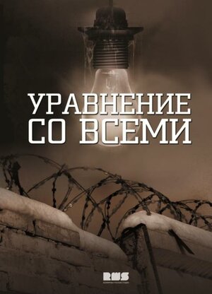 Постер: (Уравнение любви, 2012 - вся информация о сериале на FilmNavi.ru