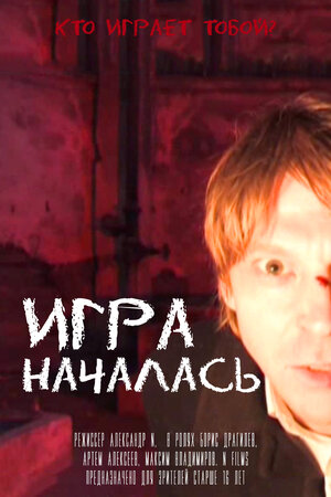Постер: (The Game Has Begun, 2009 - вся информация о фильме на FilmNavi.ru