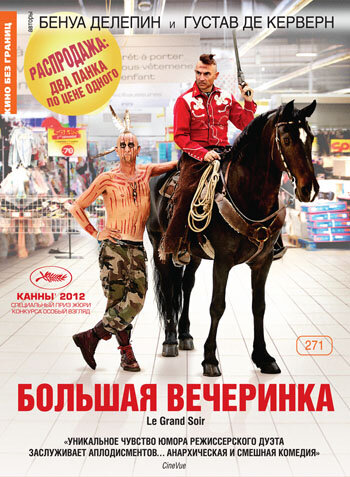 Кадр 2 — Большая вечеринка